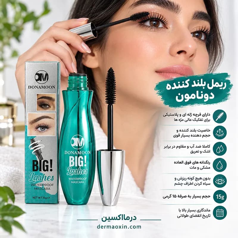 ریمل بلند کننده دونامون — تصویر ۵