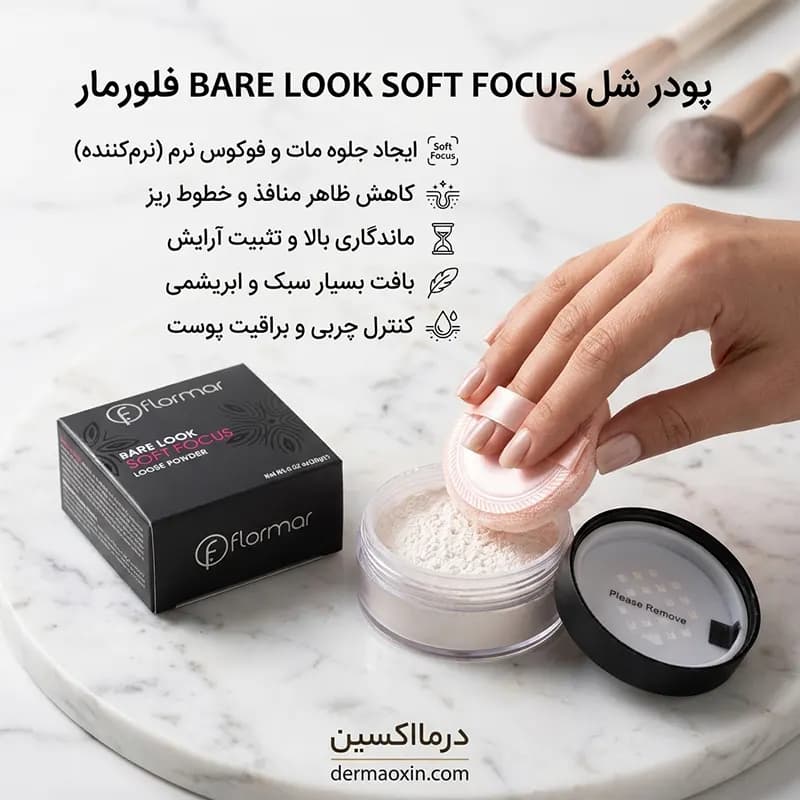 پودر فیکس فلور تثبیت کننده آرایش — تصویر ۶