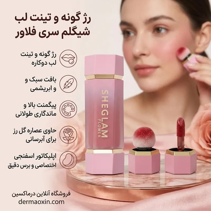 رژ گونه دوسر مایع شیگلم مدل پد دار — تصویر ۶
