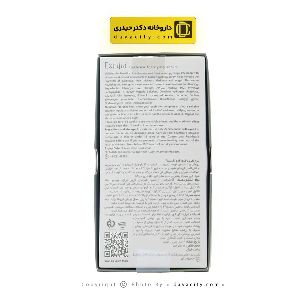 سرم تقویت کننده ابرو اکسیلیا 5 میلی لیتر — تصویر ۴