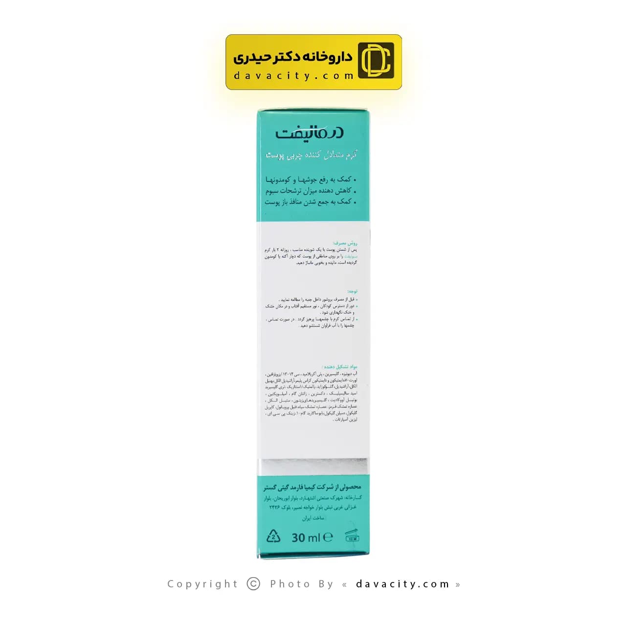 کرم متعادل کننده چربی پوست سبولیفت درمالیفت 30 میلی لیتر — تصویر ۴