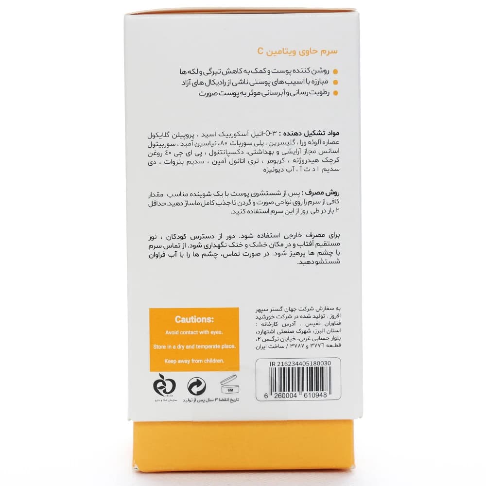 سرم روشن کننده ویتامین ث بایو اسکین — تصویر ۲