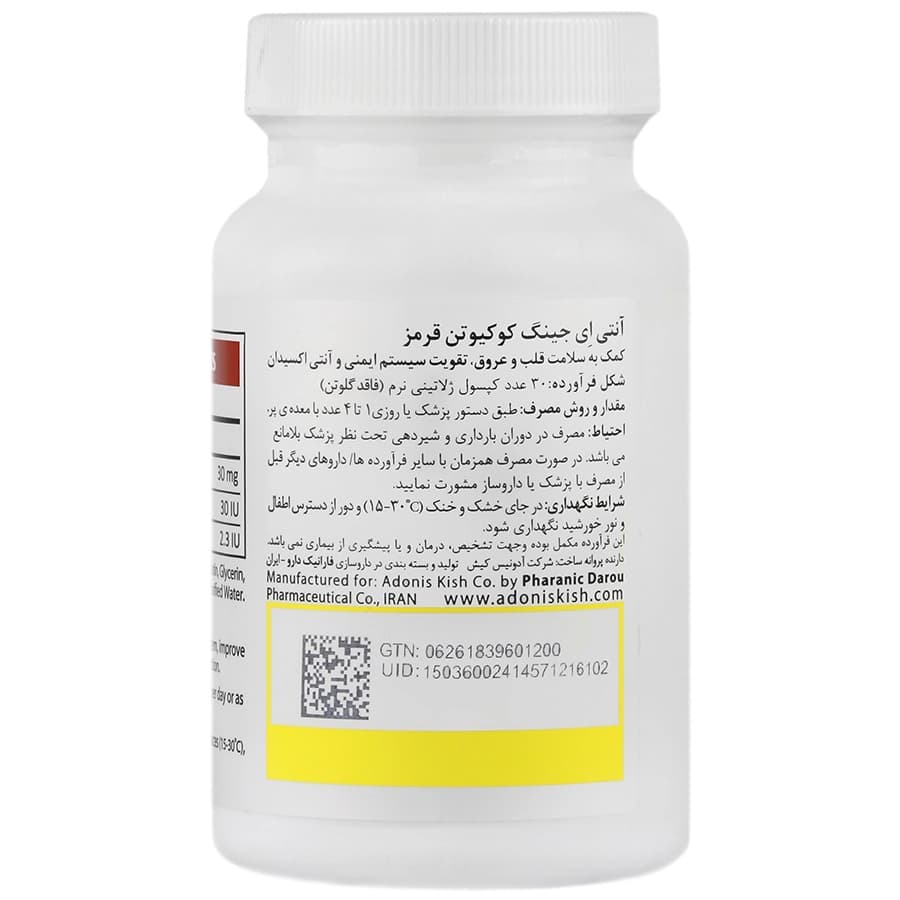 سافت ژل کوکیوتن قرمز 30 میلی گرم آنتی ایجینگ 30 عددی — تصویر ۶