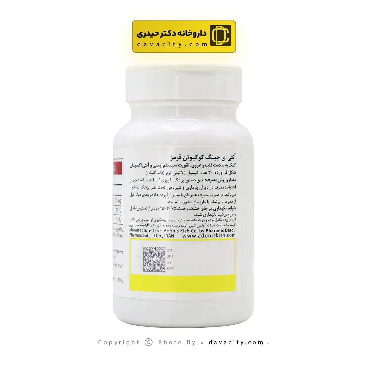 سافت ژل کوکیوتن قرمز 30 میلی گرم آنتی ایجینگ 30 عددی — تصویر ۴