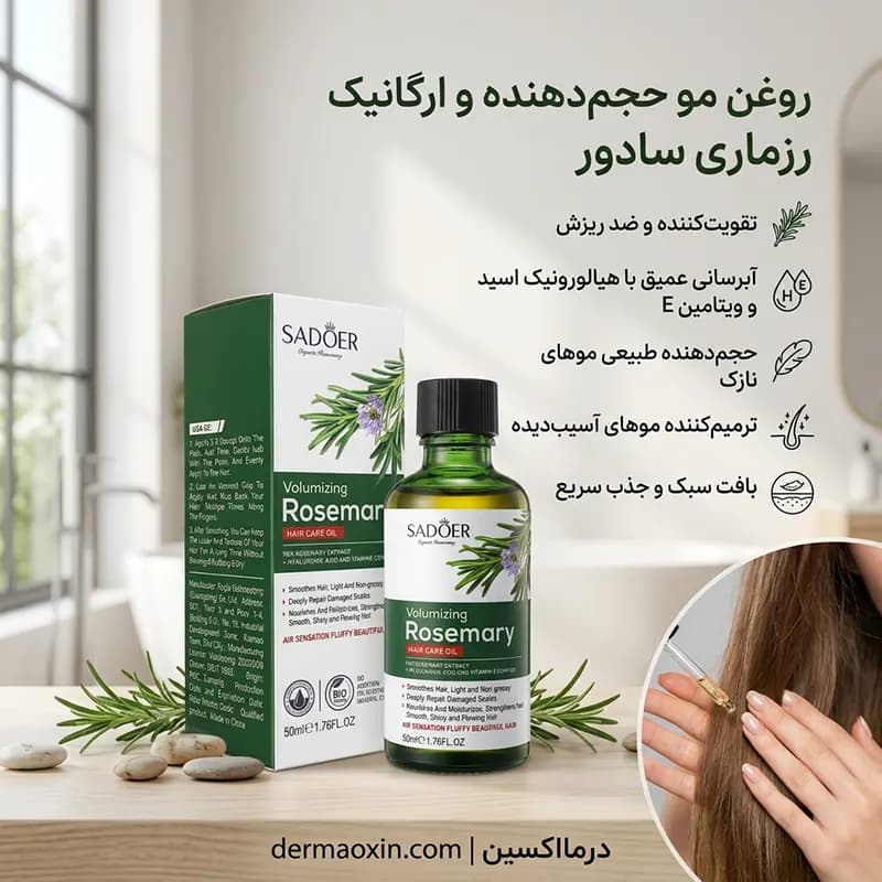 روغن رزماری سادور تقویت کننده و ضد ریزش مو — تصویر ۳