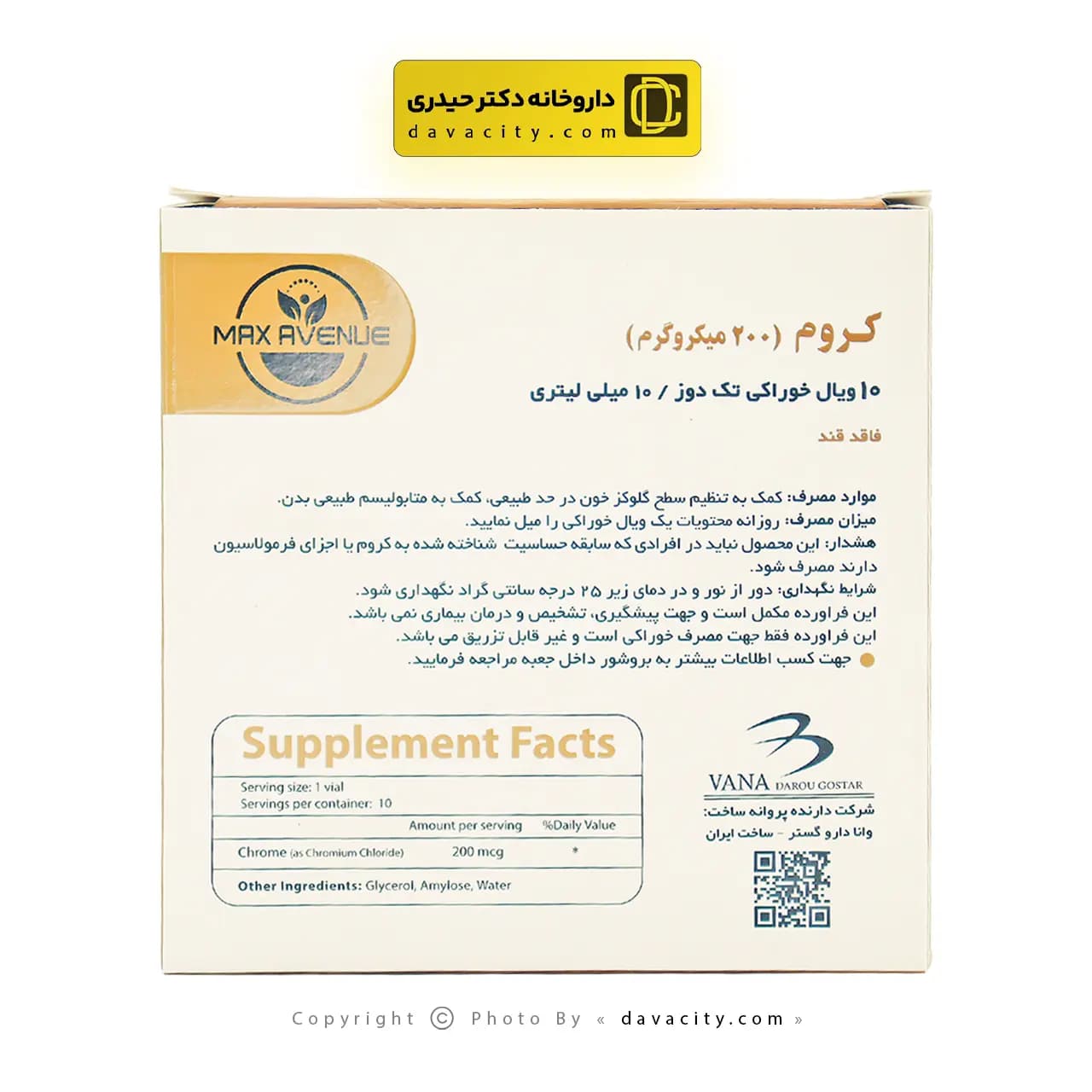 ویال خوراکی کروم 200 میکروگرم مکس اونیو — تصویر ۳
