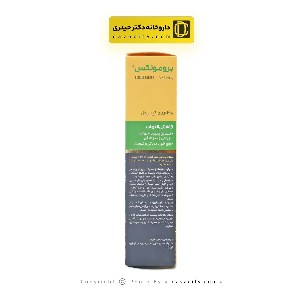 کپسول کاهش التهاب برومونکس سبز دارو 30 عددی — تصویر ۵