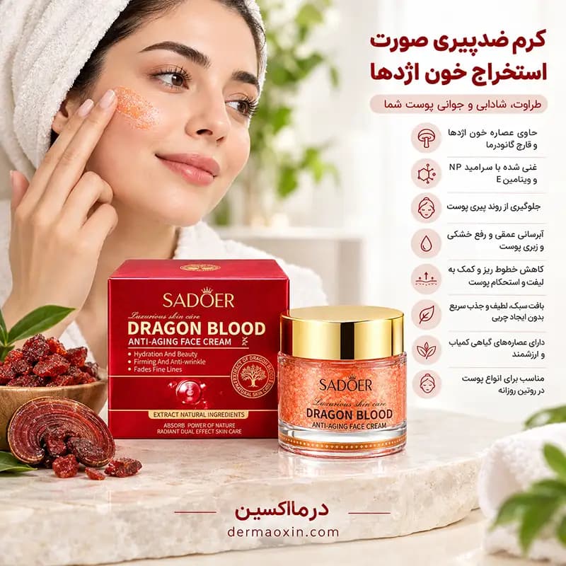 کرم خون اژدها سادور ضد چروک و جوانساز — تصویر ۵