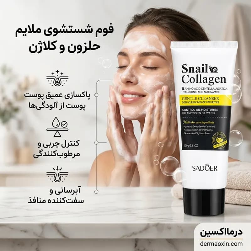 فوم شستشو صورت کلاژن حلزون سادور — تصویر ۳