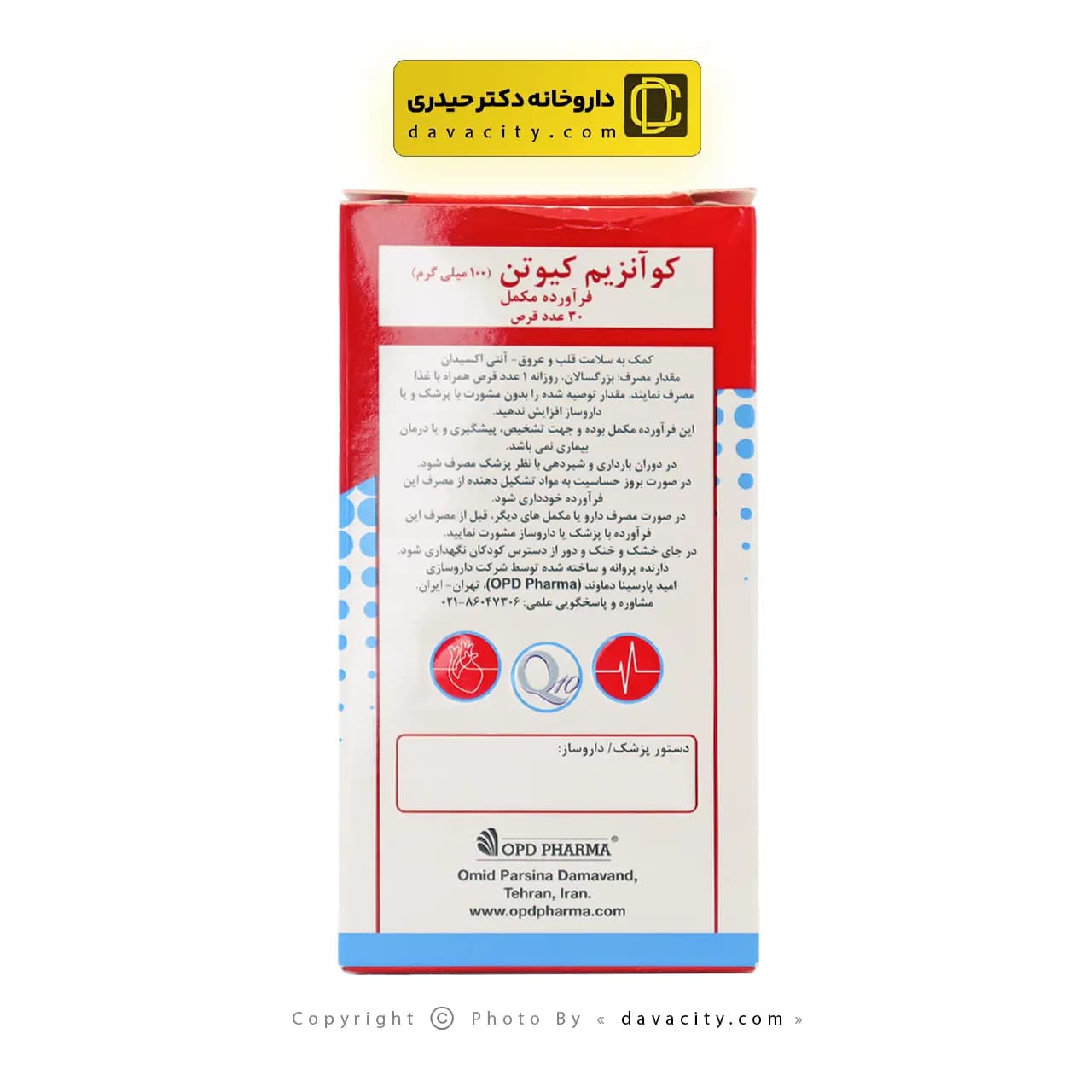 قرص کوآنزیم کیوتن 100 میلی گرم او پی دی فارما — تصویر ۴