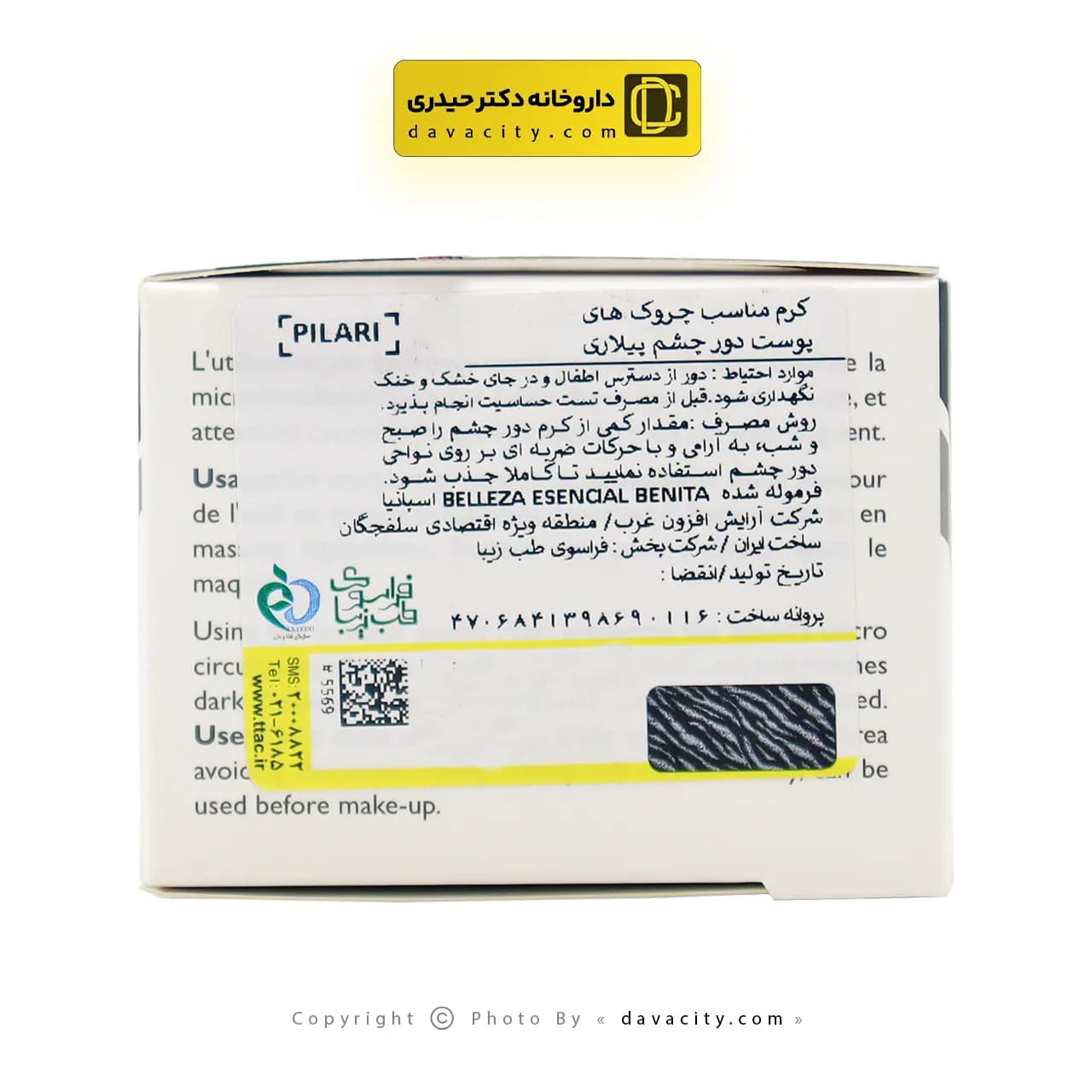 کرم ضد چروک دور چشم 3 در 1 پیلاری — تصویر ۳