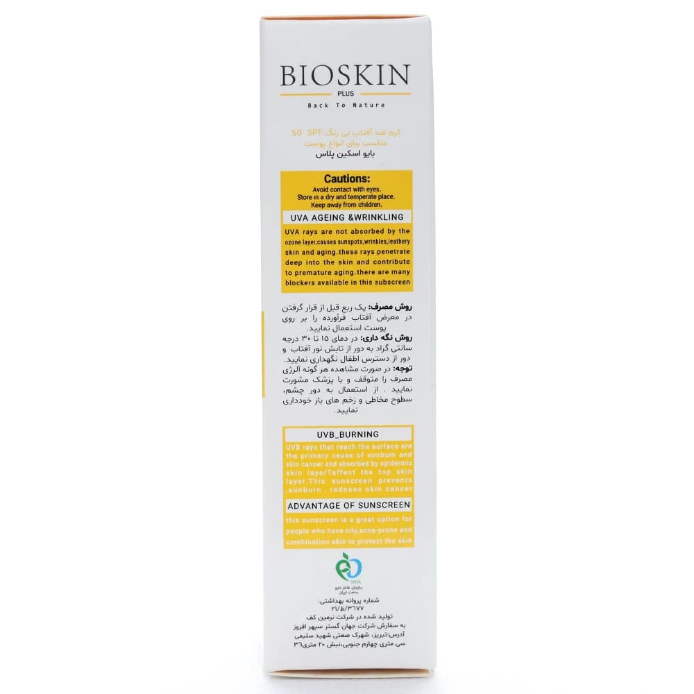 کرم ضد آفتاب انواع پوست بی رنگ بایو اسکین SPF50 — تصویر ۲