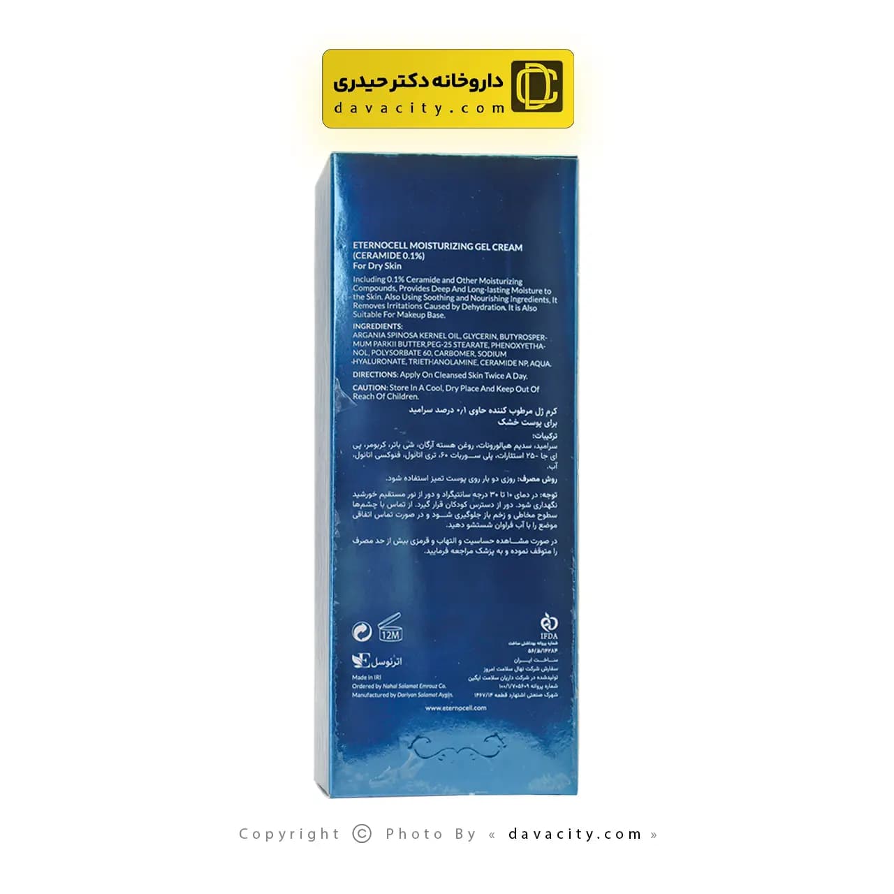 کرم ژل مرطوب کننده حاوی 0.1 درصد سرامید اترنوسل 40 میلی لیتر — تصویر ۳