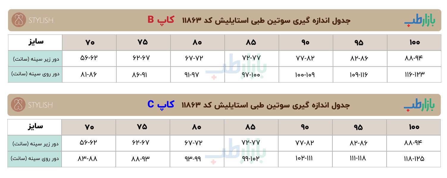 سوتین طبی لیفت و پروتز سینه استایلیش STYLISH کد 11873 — تصویر ۴