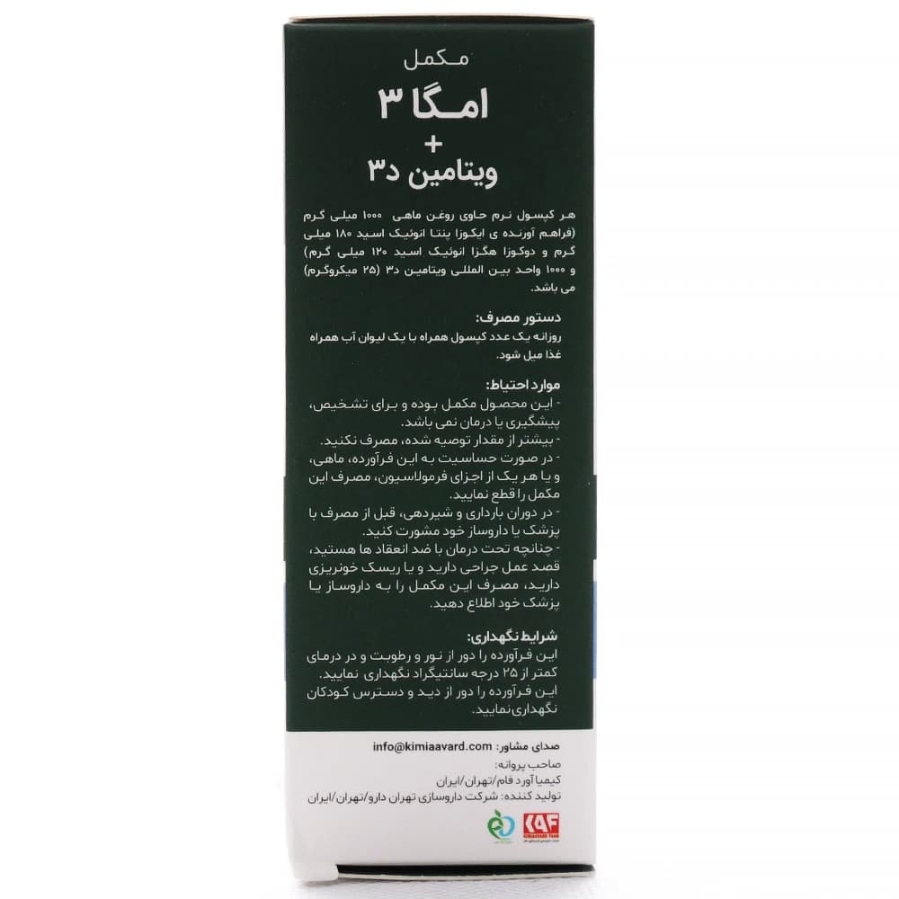 کپسول امگا 3 پلاس ویتامین د3 کیمیا آورد فام — تصویر ۴