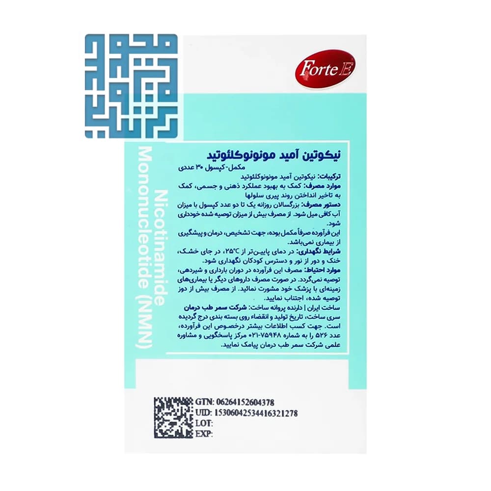 کپسول نیکوتین آمید مونونوکلئوتید فورت ای — تصویر ۱۱