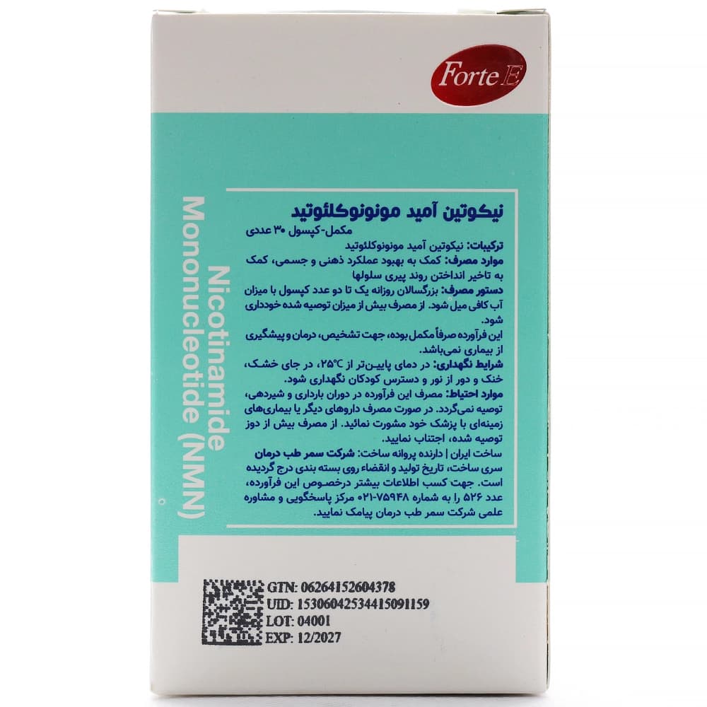 کپسول نیکوتین آمید مونونوکلئوتید فورت ای — تصویر ۵