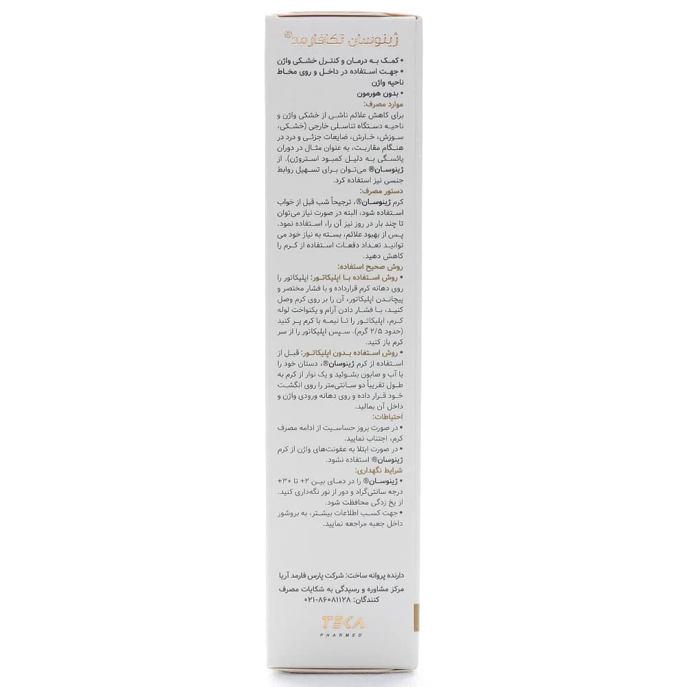 کرم واژینال ژینوسان تکا فارمد — تصویر ۲