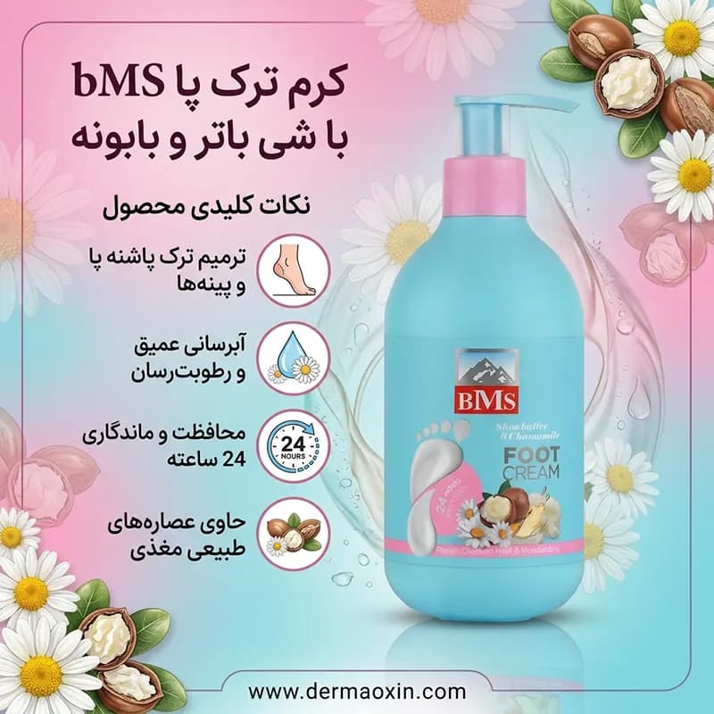 کرم ترک پا بی ام اس 300 میلی لیتر — تصویر ۳