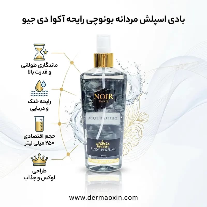 بادی اسپلش مردانه بونوچی مدل NOIR با رایحه آکوا حجم 250 میلی‌ لیتر — تصویر ۲