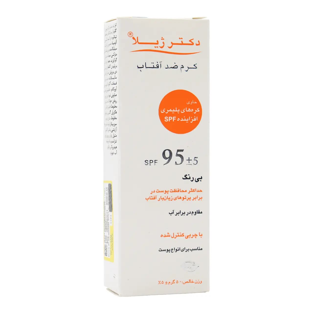 کرم ضد آفتاب بی رنگ دکتر ژیلا SPF 95
