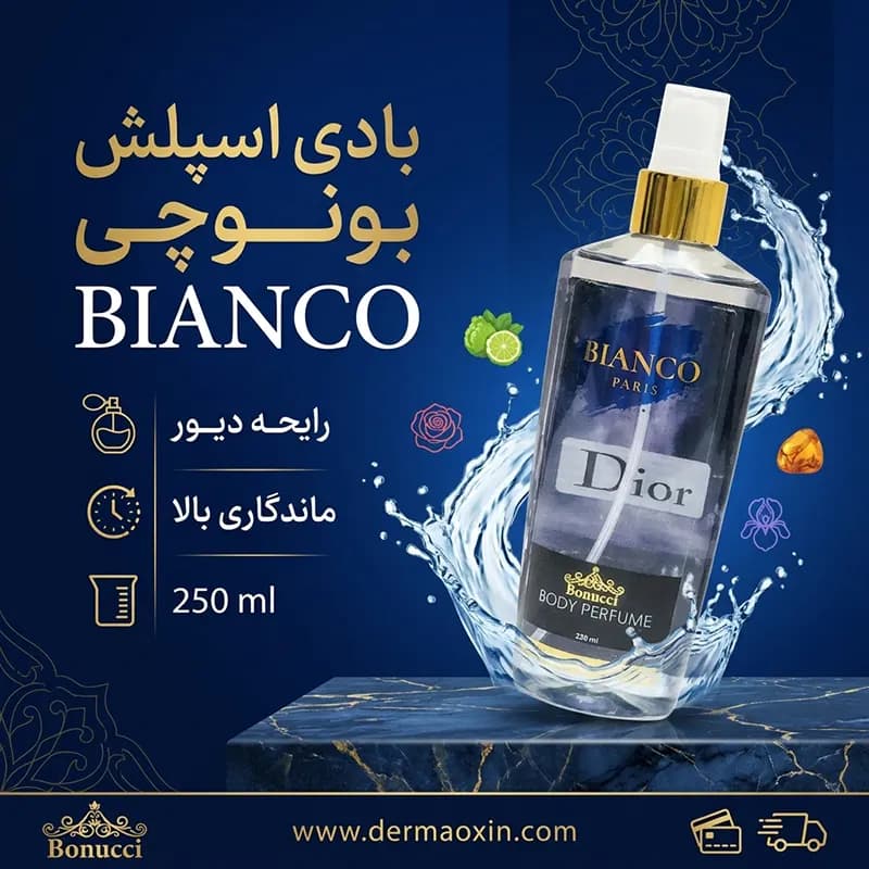 بادی اسپلش مردانه بونوچی مدل BIANCO با رایحه دیور حجم 250 میلی لیتر — تصویر ۳