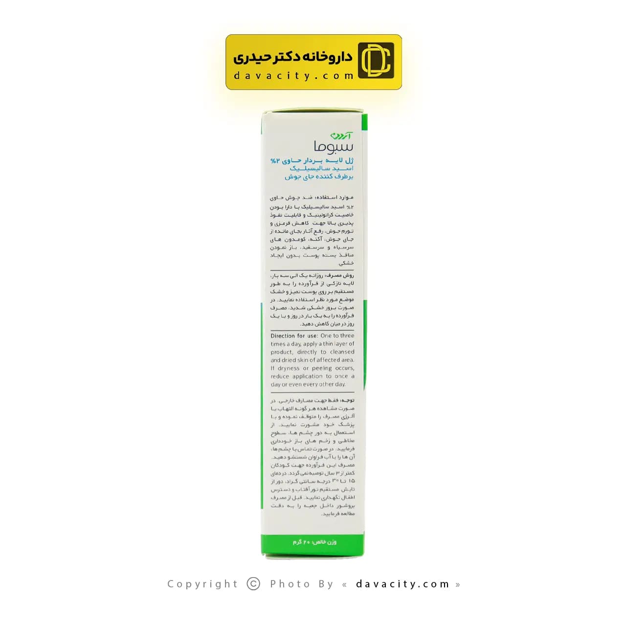 ژل لایه بردار برطرف کننده جای جوش سبوما آردن 20 گرمی — تصویر ۴