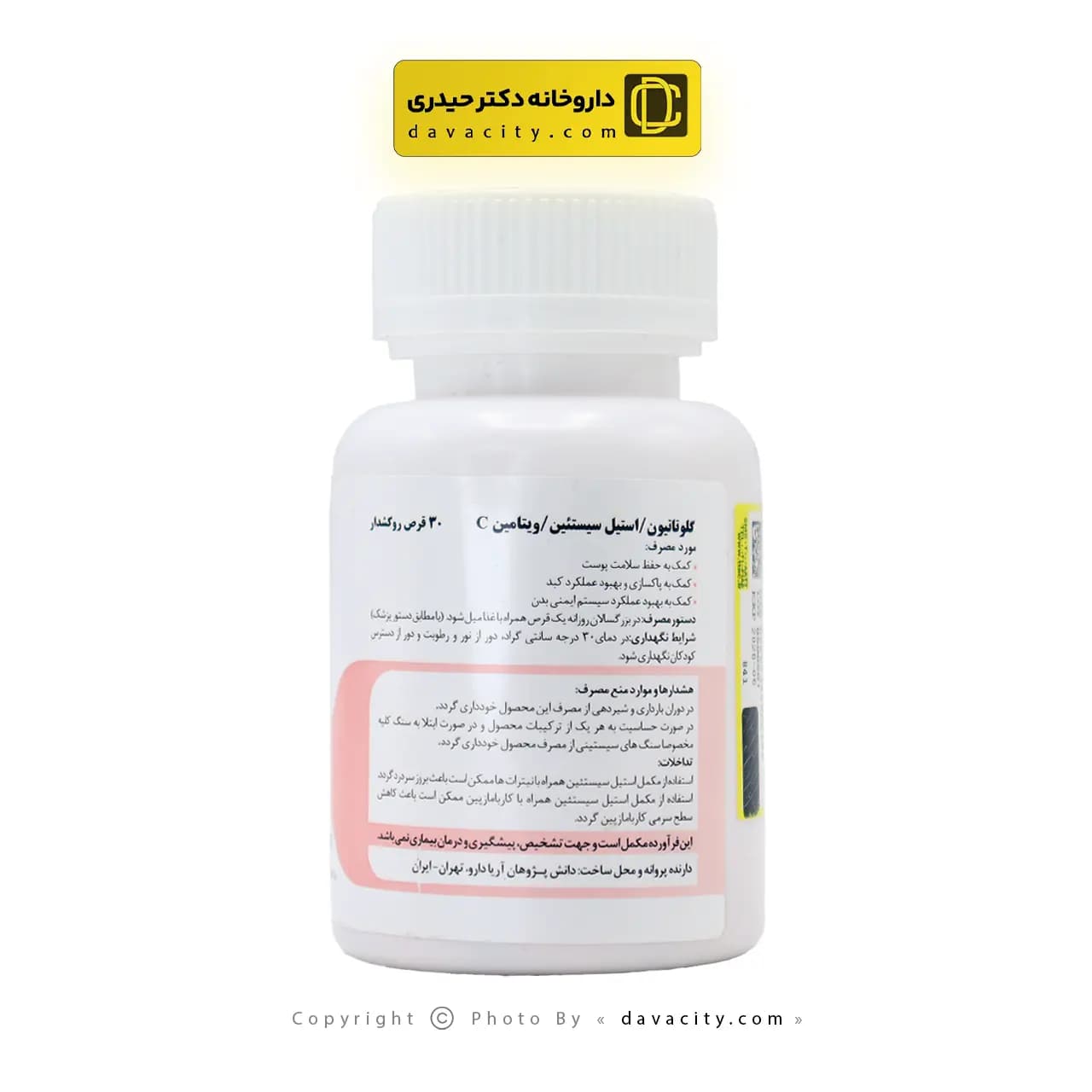 قرص گلوتاتیون استیل سیستئین ویتامین سی نوتری فکت 30 عددی — تصویر ۵