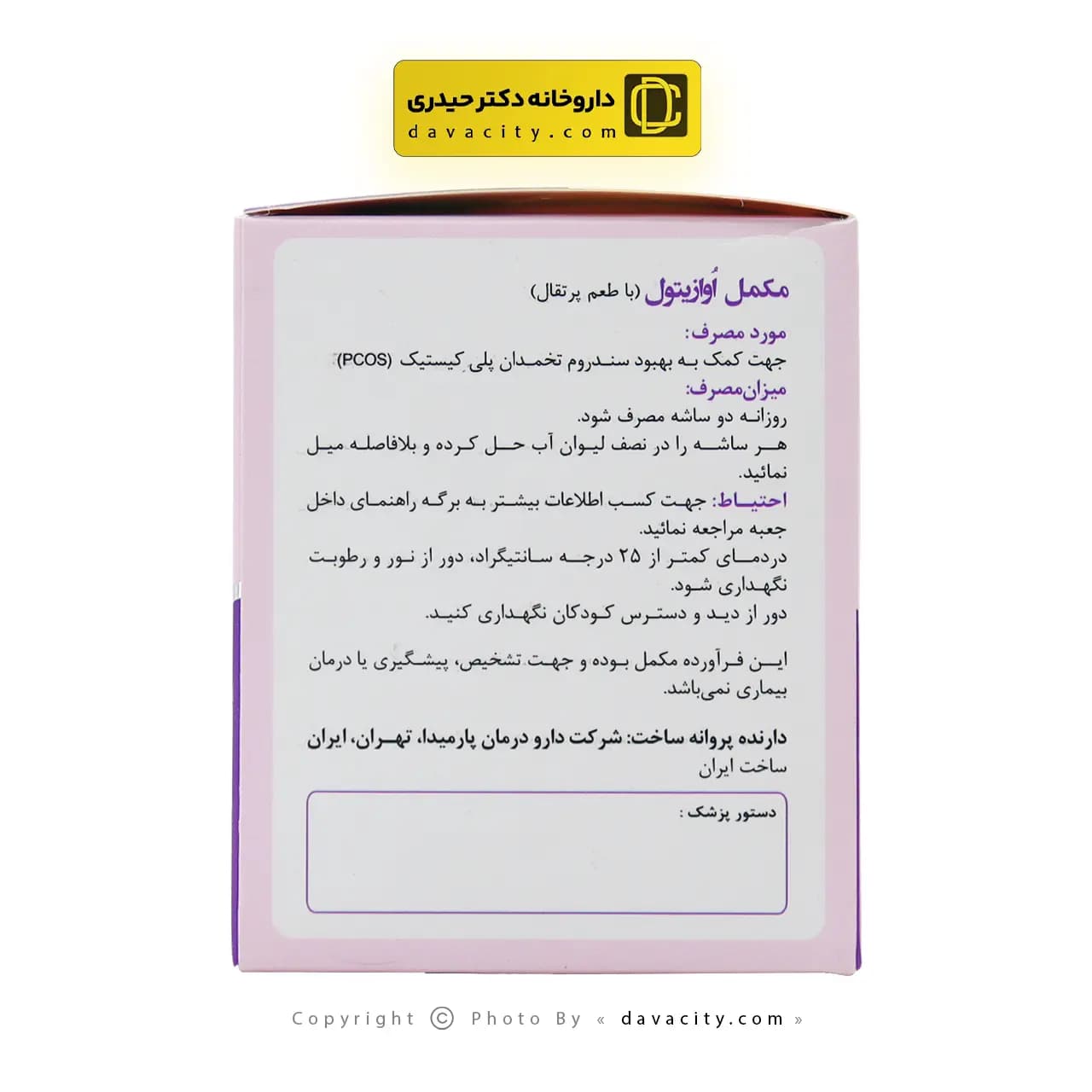 ساشه اوازیتول دارو درمان پارمیدا 30 عددی — تصویر ۳