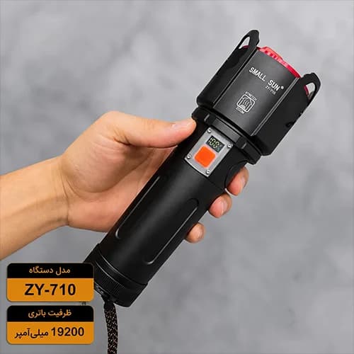 چراغ قوه زومدار اسمال سان مدل ZY-T710 — تصویر ۵