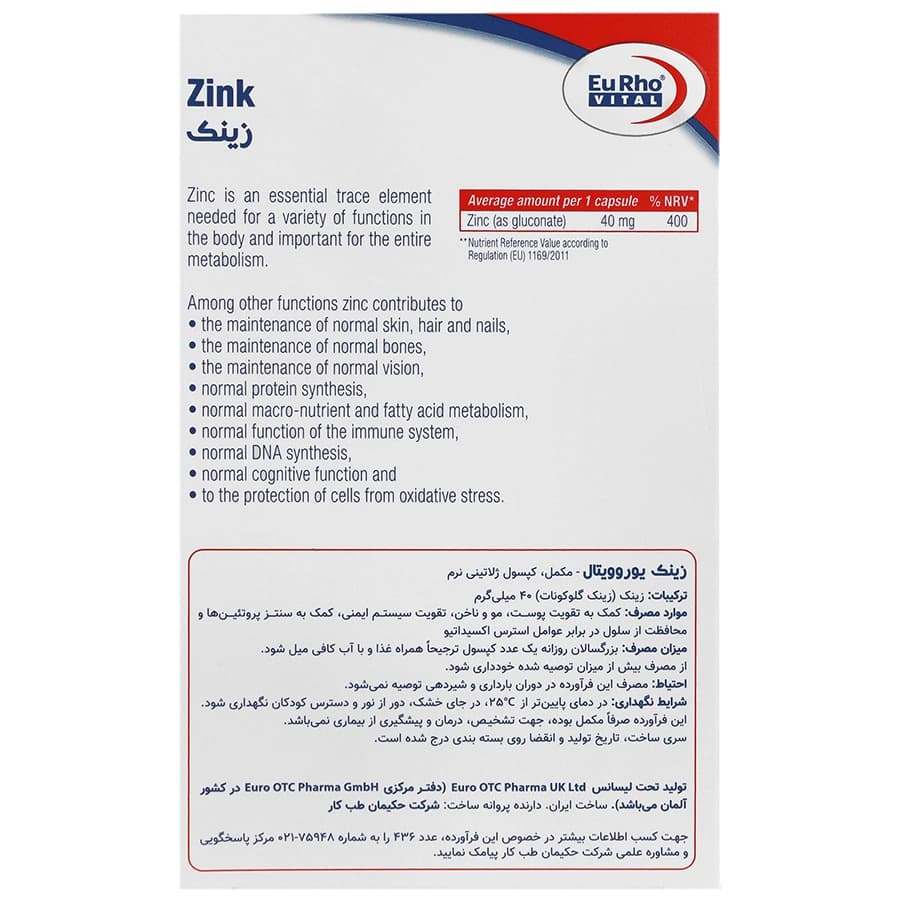 کپسول زینک 40 میلی گرم یوروویتال 60 عددی — تصویر ۱۱