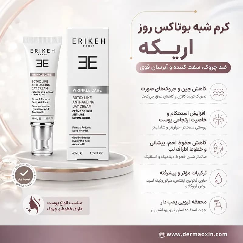 کرم شبه بوتاکس روز اریکه — تصویر ۲