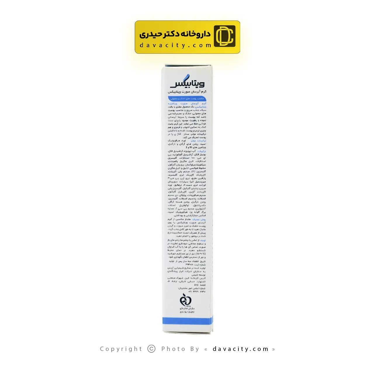 کرم آبرسان پوست خشک ویتابیکس 50 میلی لیتر — تصویر ۳