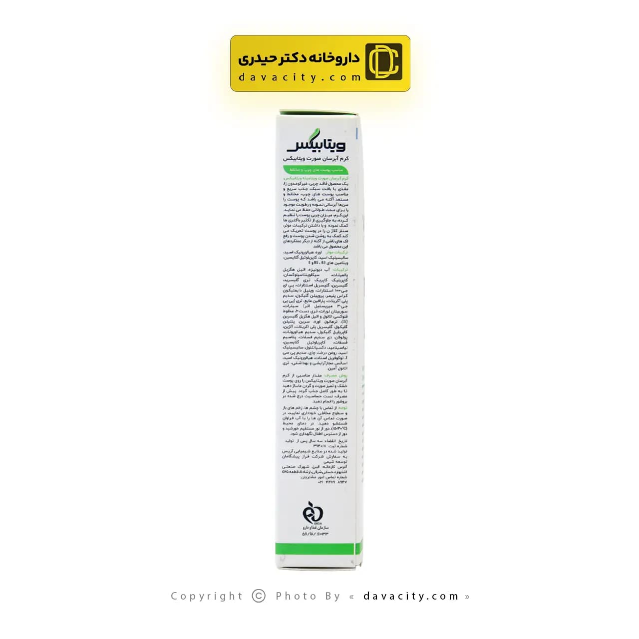 کرم آبرسان پوست چرب ویتابیکس 50 میلی لیتر — تصویر ۳