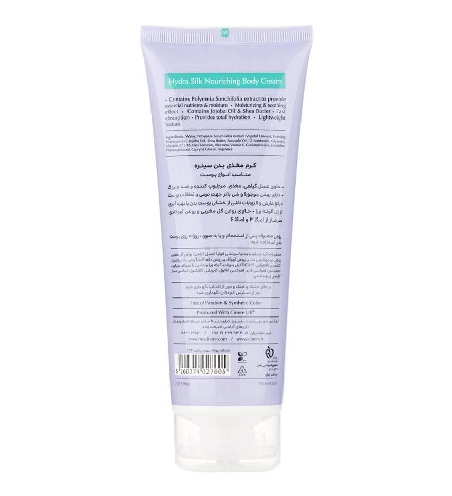 کرم مغذی بدن سینره سری Hydra Silk حجم 250 میلی لیتر — تصویر ۳