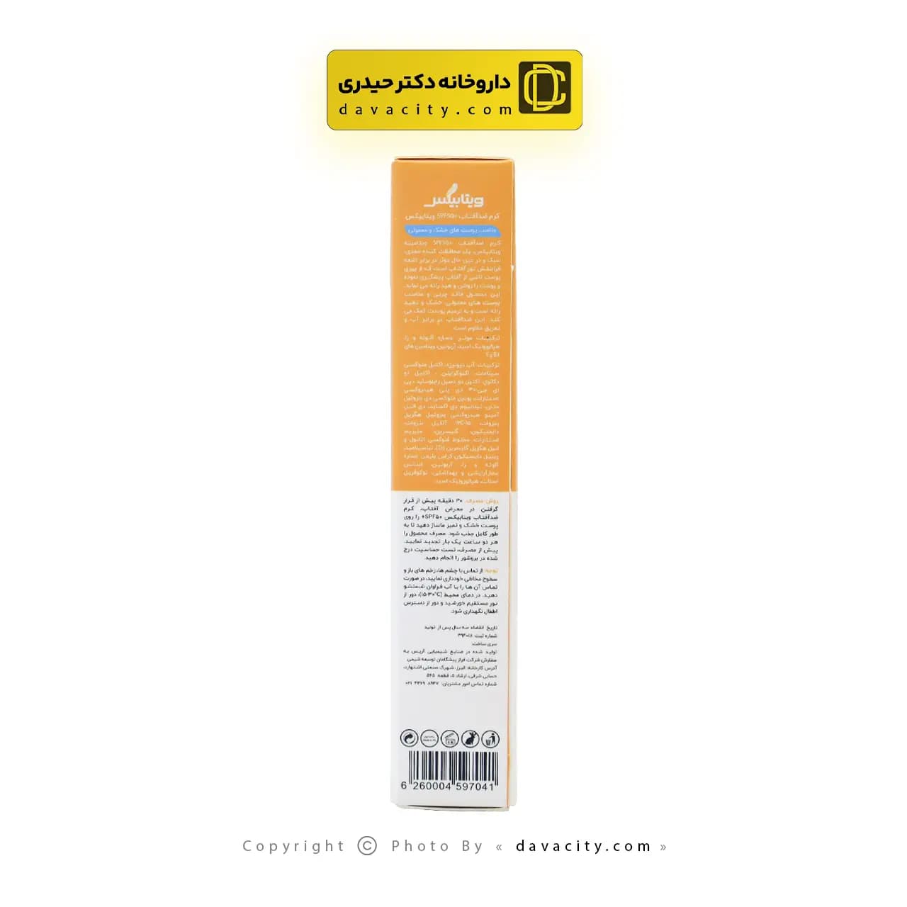 کرم ضد آفتاب بی رنگ پوست خشک ویتابیکس SPF50 — تصویر ۳