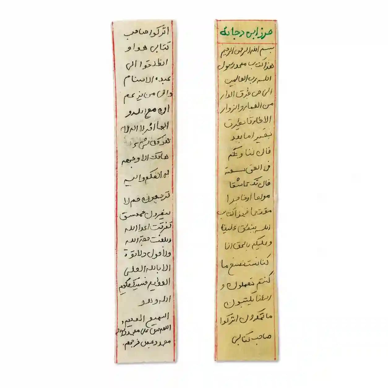 حرز ابی دجانه | دست نویس بر روی پوست آهو مخصوص اجنه — تصویر ۲