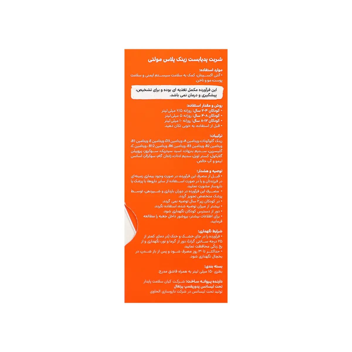 زینک پلاس مولتی | پدیابست — تصویر ۲