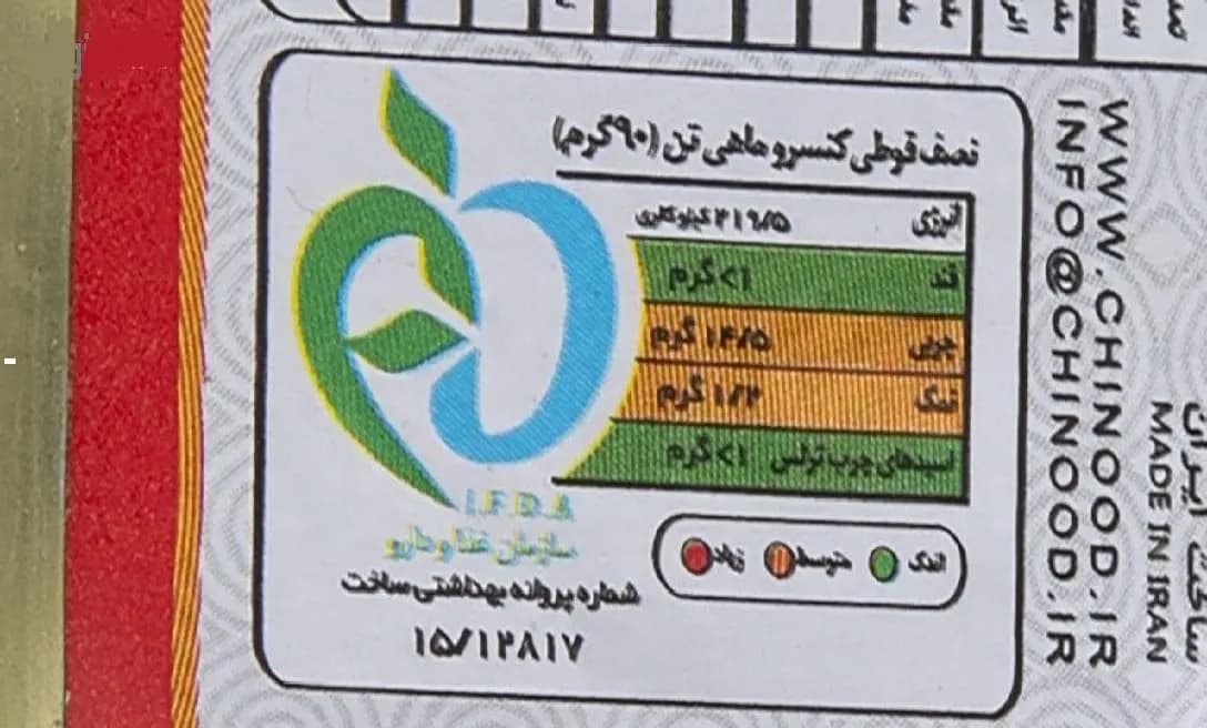 کنسرو ماهی تن با فلفل چینود — تصویر ۳