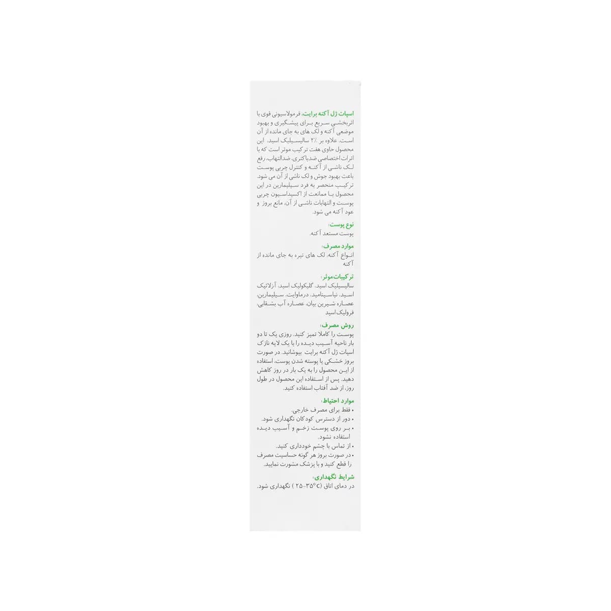 اسپات ژل آکنه | برایت مکس — تصویر ۲