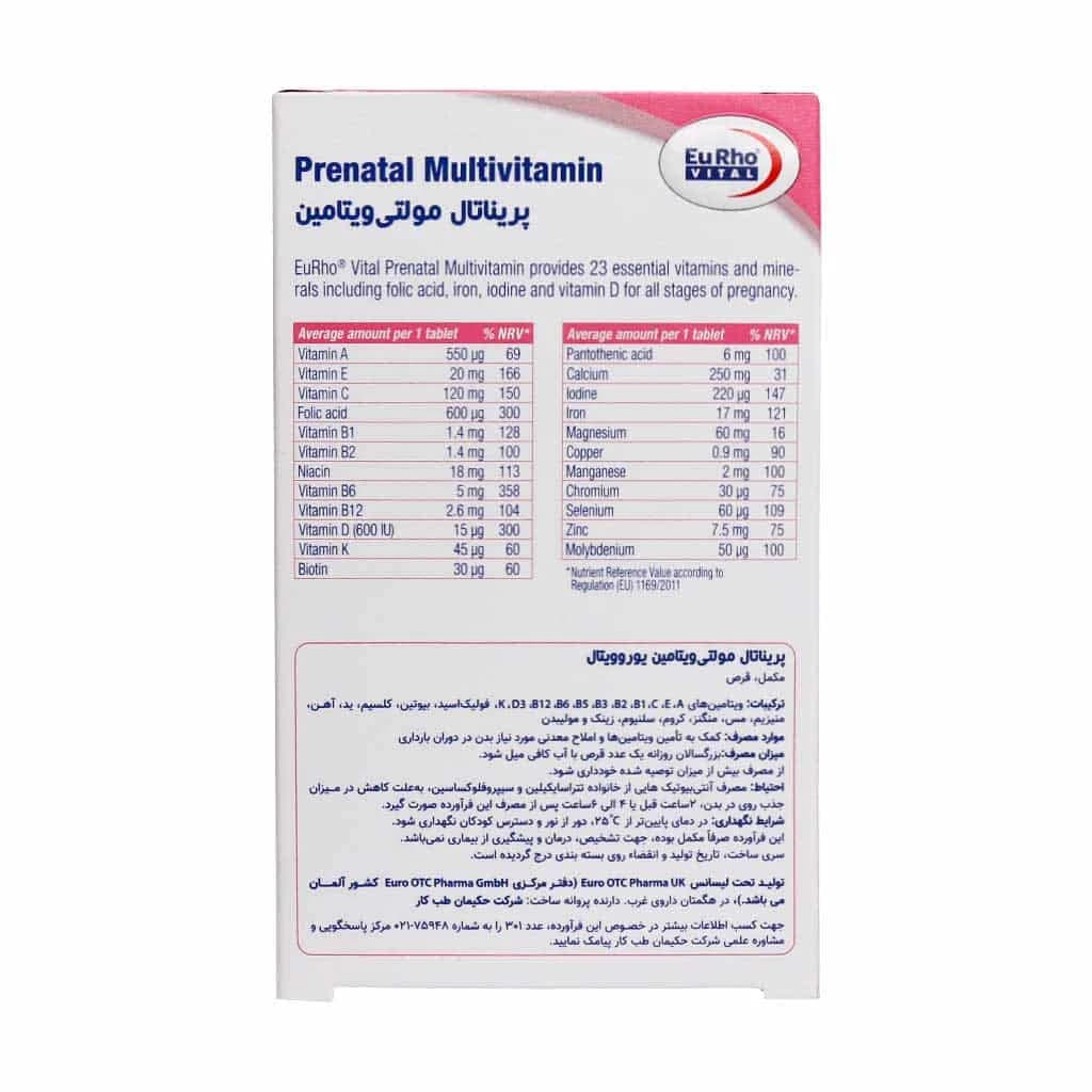 قرص پریناتال مولتی ویتامین یوروویتال 60 عددی — تصویر ۹