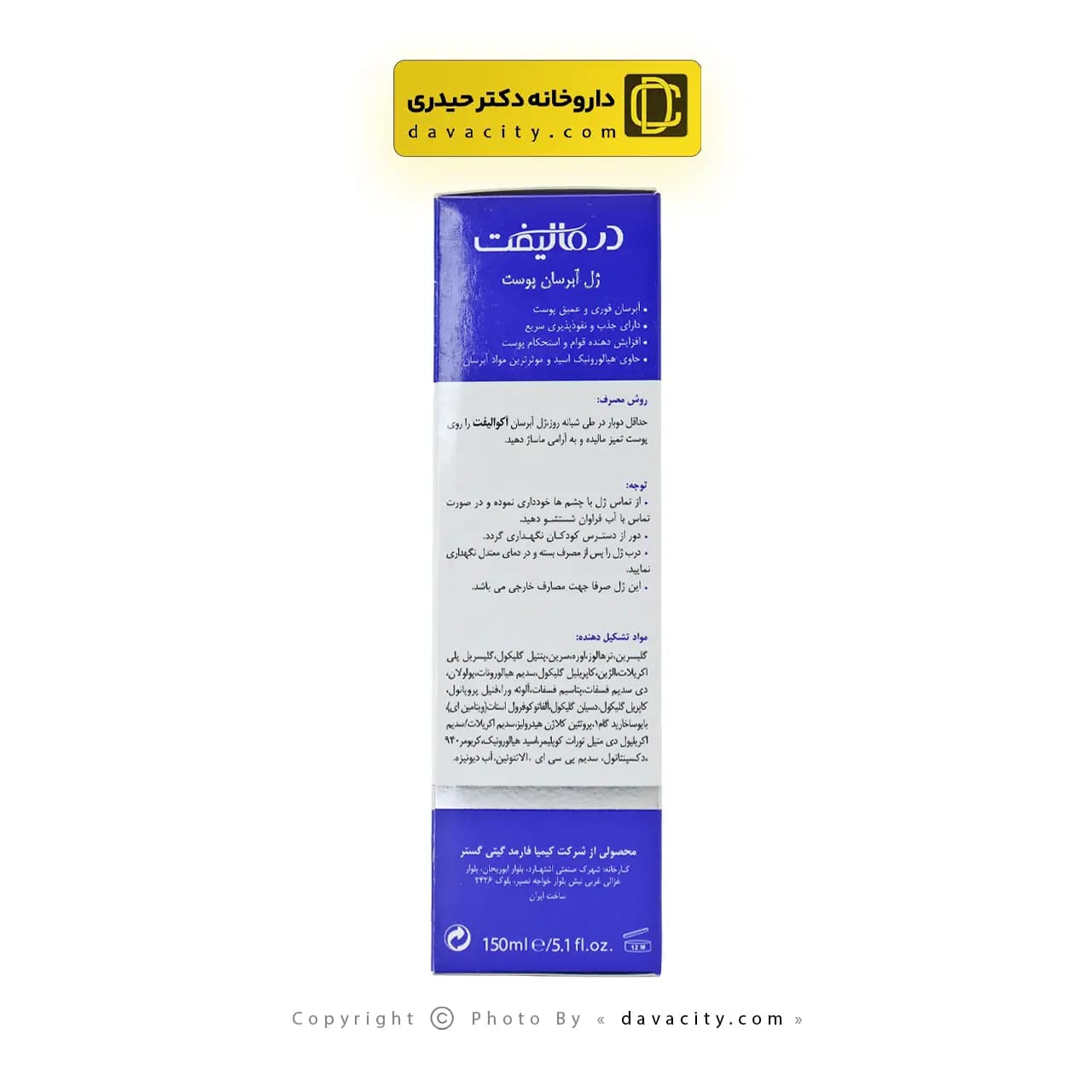 ژل آبرسان آکوالیفت درمالیفت انواع پوست 150 میلی لیتر — تصویر ۴