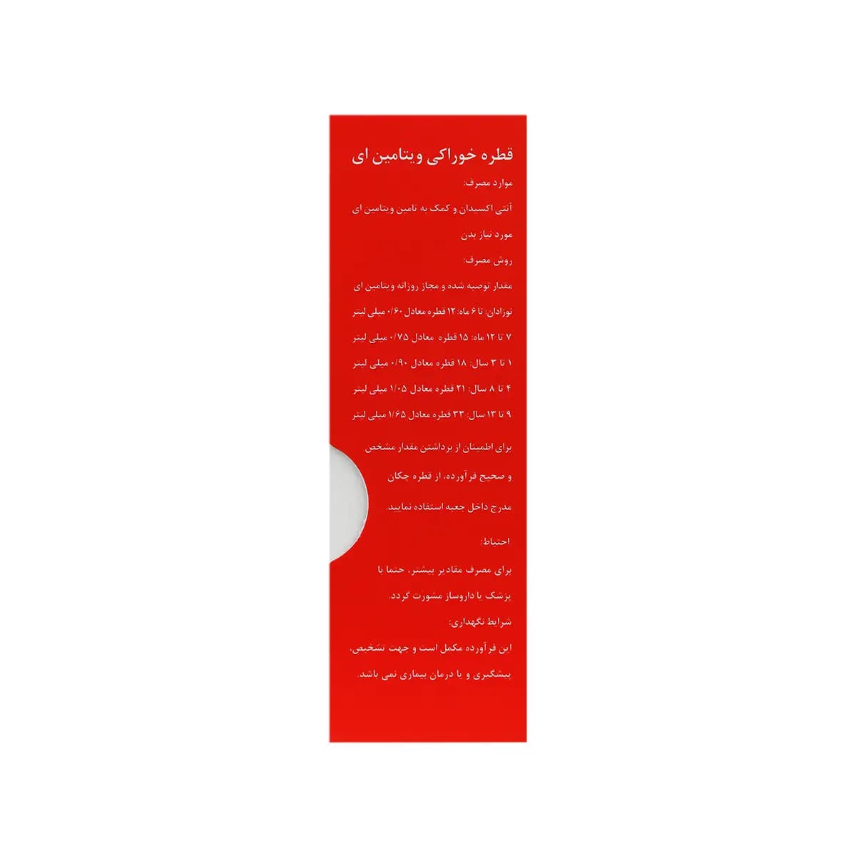 قطره ویتامین ای | وانا دارو — تصویر ۲
