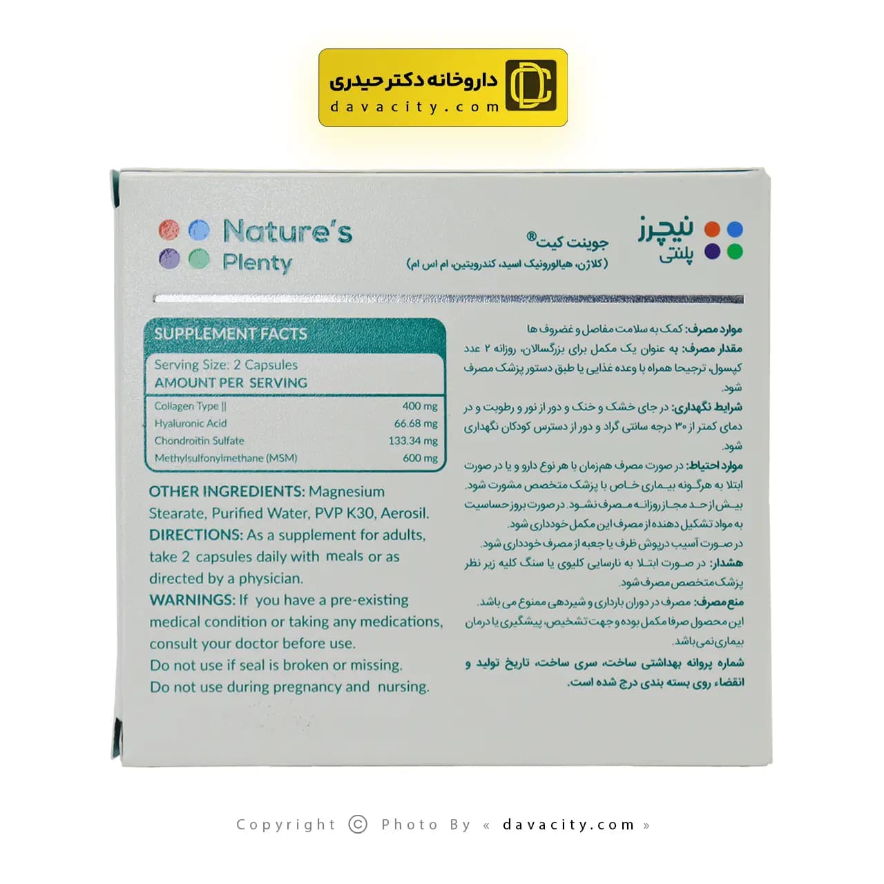 کپسول جوینت کیت نیچرز پلنتی 30 عددی — تصویر ۳