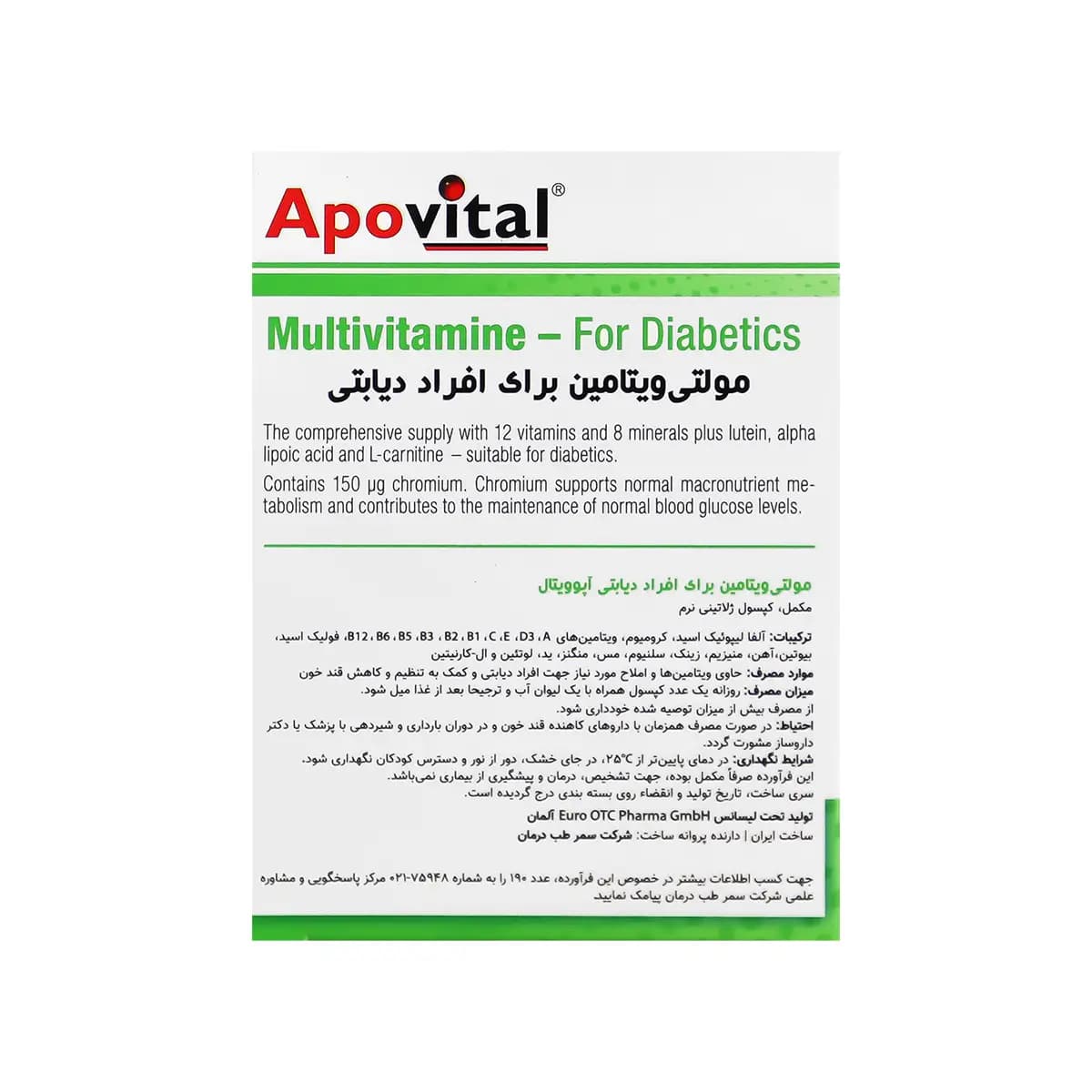 مولتی ویتامین افراد دیابتی | آپوویتال — تصویر ۲