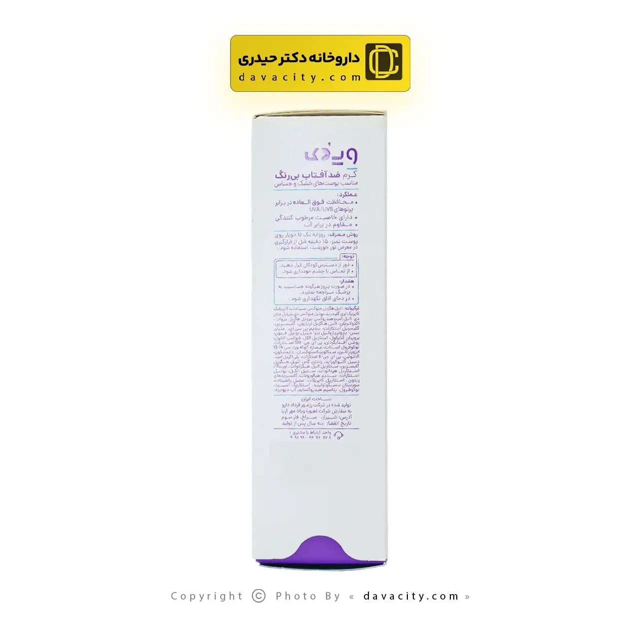 کرم ضد آفتاب بی رنگ پوست خشک و حساس ویدک SPF50 — تصویر ۳