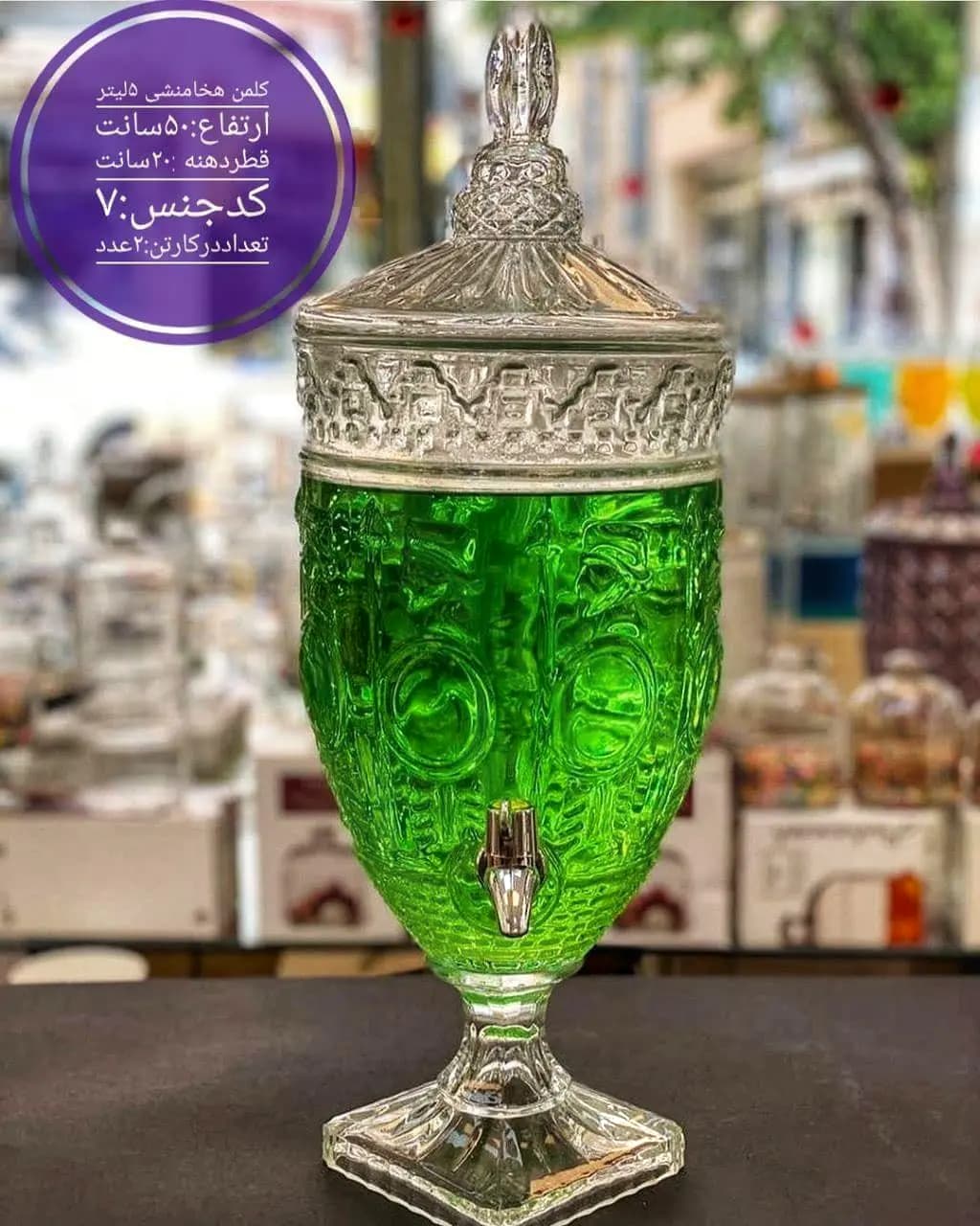 کلمن شربت خوری بلور طرح هخامنشی 5 لیتری