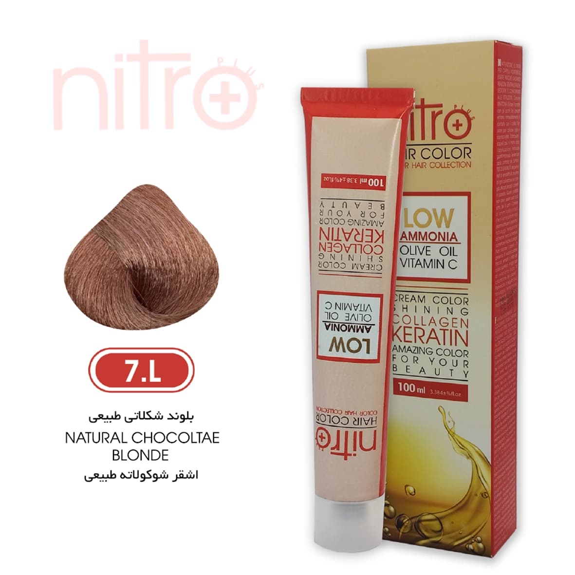 رنگ مو بلوند شکلاتی طبیعی نیترو حاوی کراتین Nitro Color 7.L