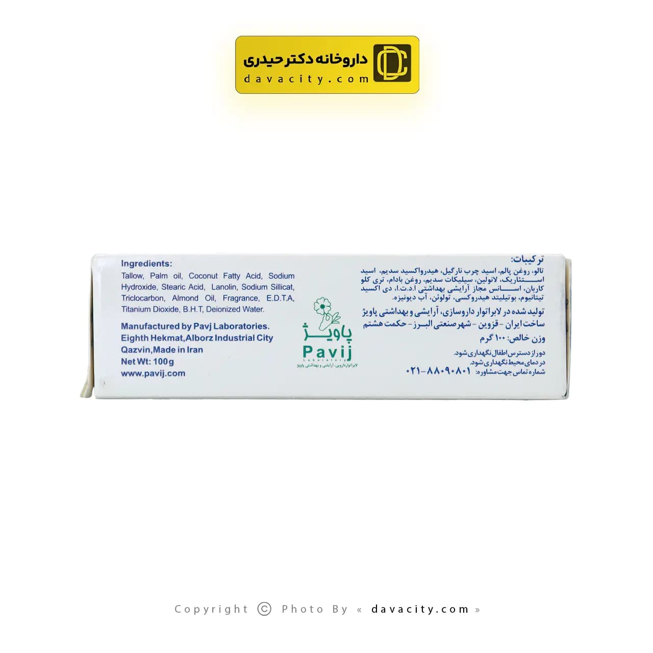 صابون تری کلوکاربان 1 درصد گل سیتو 100 گرمی — تصویر ۳