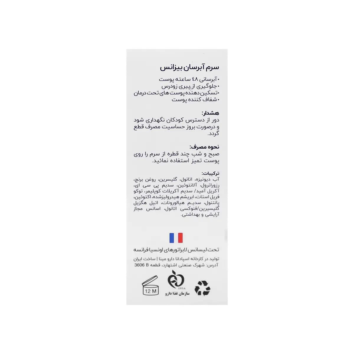 سرم آبرسان | بیزانس — تصویر ۲